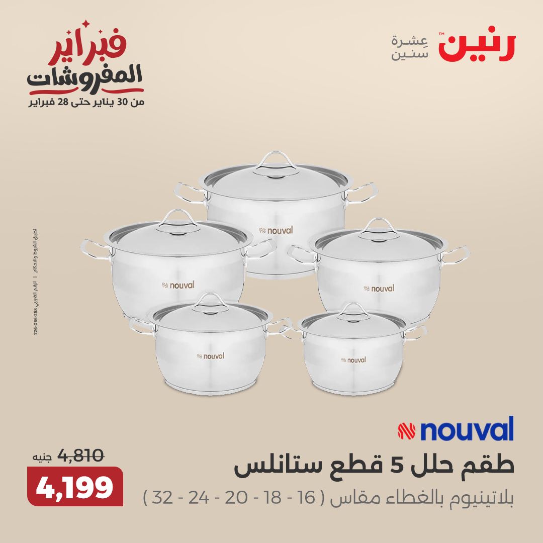 raneen offers from 20feb to 22feb 2025 عروض رنين من 20 فبراير حتى 22 فبراير 2025 صفحة رقم 113